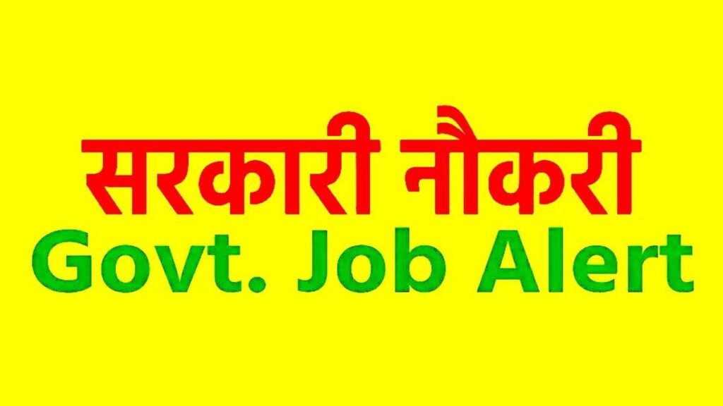 Sarkari Jobs