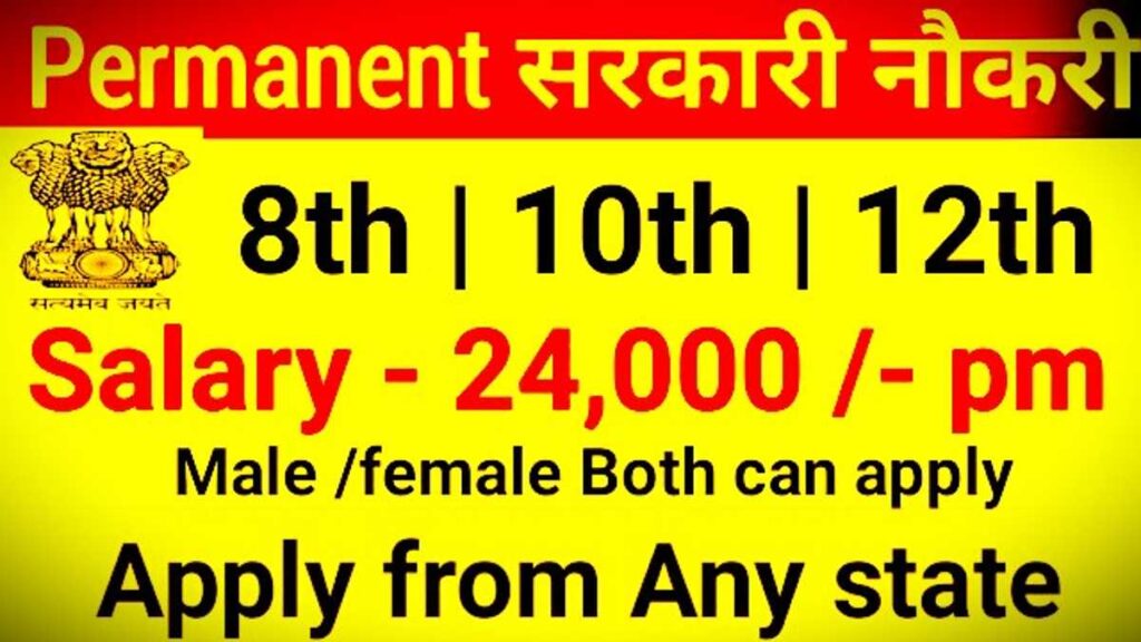 8th 10th 12th ITI Pass Jobs Online