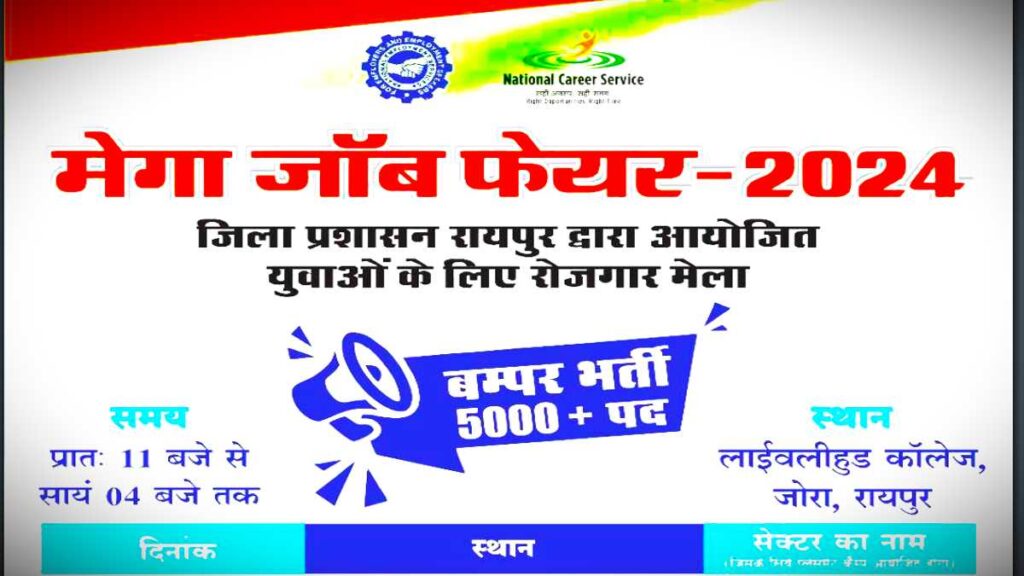 Raipur Rojgar Mela Apply