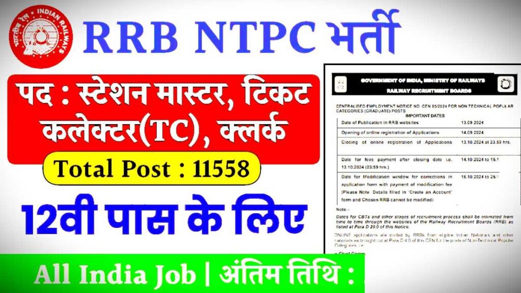 RRB NTPC Vacancy