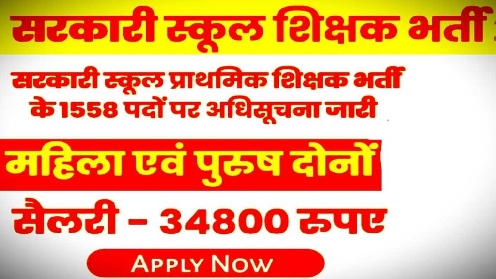 Teacher Bharti Online Apply